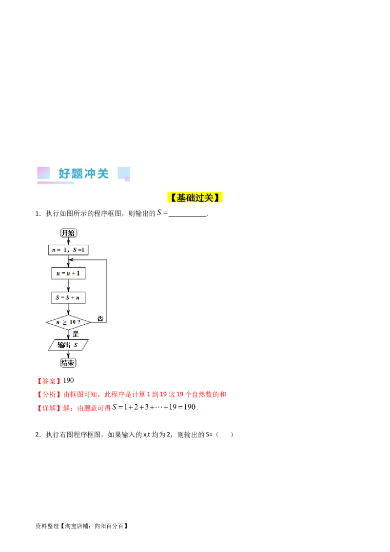 专题44推理与证明、算法初步（教师版）_02高考数学_通用版（老高考）复习资料_2024年复习资料_完备战2024年高考数学一轮复习考点帮（全国通用）_核心考点讲练
