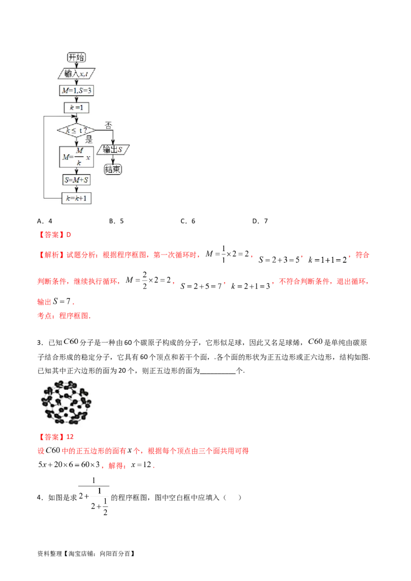 专题44推理与证明、算法初步（教师版）_02高考数学_通用版（老高考）复习资料_2024年复习资料_完备战2024年高考数学一轮复习考点帮（全国通用）_核心考点讲练