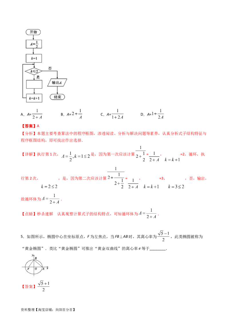 专题44推理与证明、算法初步（教师版）_02高考数学_通用版（老高考）复习资料_2024年复习资料_完备战2024年高考数学一轮复习考点帮（全国通用）_核心考点讲练