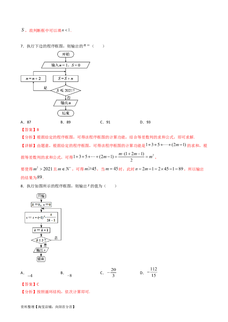 专题44推理与证明、算法初步（教师版）_02高考数学_通用版（老高考）复习资料_2024年复习资料_完备战2024年高考数学一轮复习考点帮（全国通用）_核心考点讲练