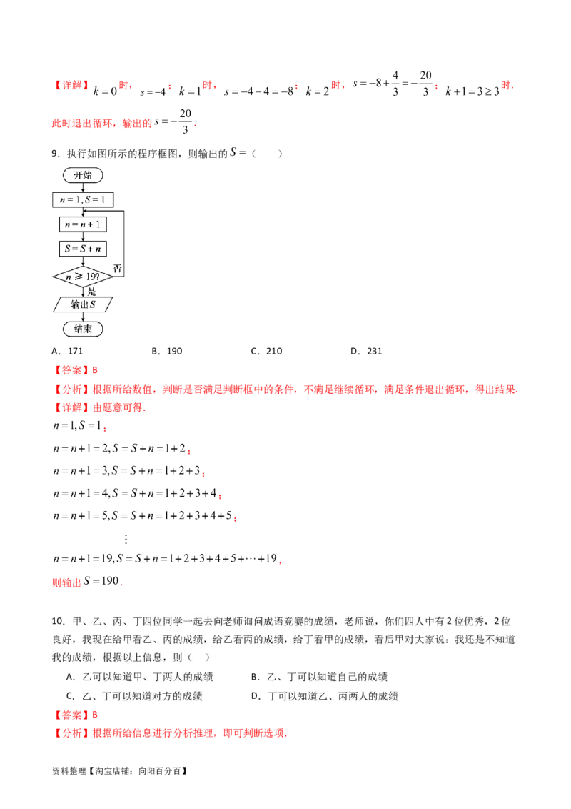 专题44推理与证明、算法初步（教师版）_02高考数学_通用版（老高考）复习资料_2024年复习资料_完备战2024年高考数学一轮复习考点帮（全国通用）_核心考点讲练