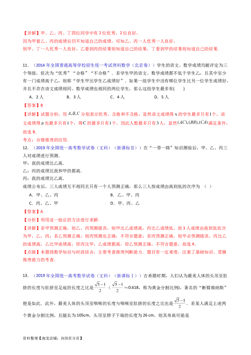 专题44推理与证明、算法初步（教师版）_02高考数学_通用版（老高考）复习资料_2024年复习资料_完备战2024年高考数学一轮复习考点帮（全国通用）_核心考点讲练