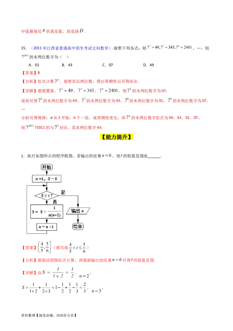 专题44推理与证明、算法初步（教师版）_02高考数学_通用版（老高考）复习资料_2024年复习资料_完备战2024年高考数学一轮复习考点帮（全国通用）_核心考点讲练