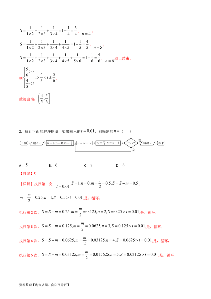 专题44推理与证明、算法初步（教师版）_02高考数学_通用版（老高考）复习资料_2024年复习资料_完备战2024年高考数学一轮复习考点帮（全国通用）_核心考点讲练