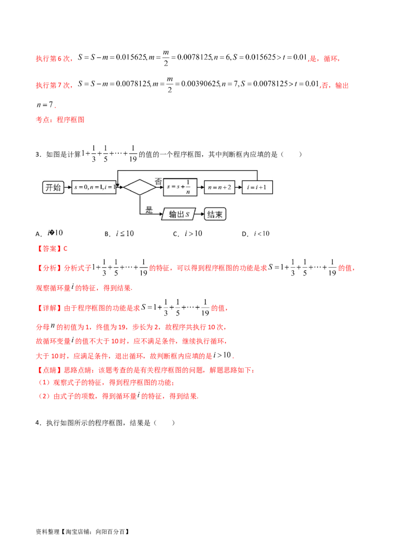 专题44推理与证明、算法初步（教师版）_02高考数学_通用版（老高考）复习资料_2024年复习资料_完备战2024年高考数学一轮复习考点帮（全国通用）_核心考点讲练