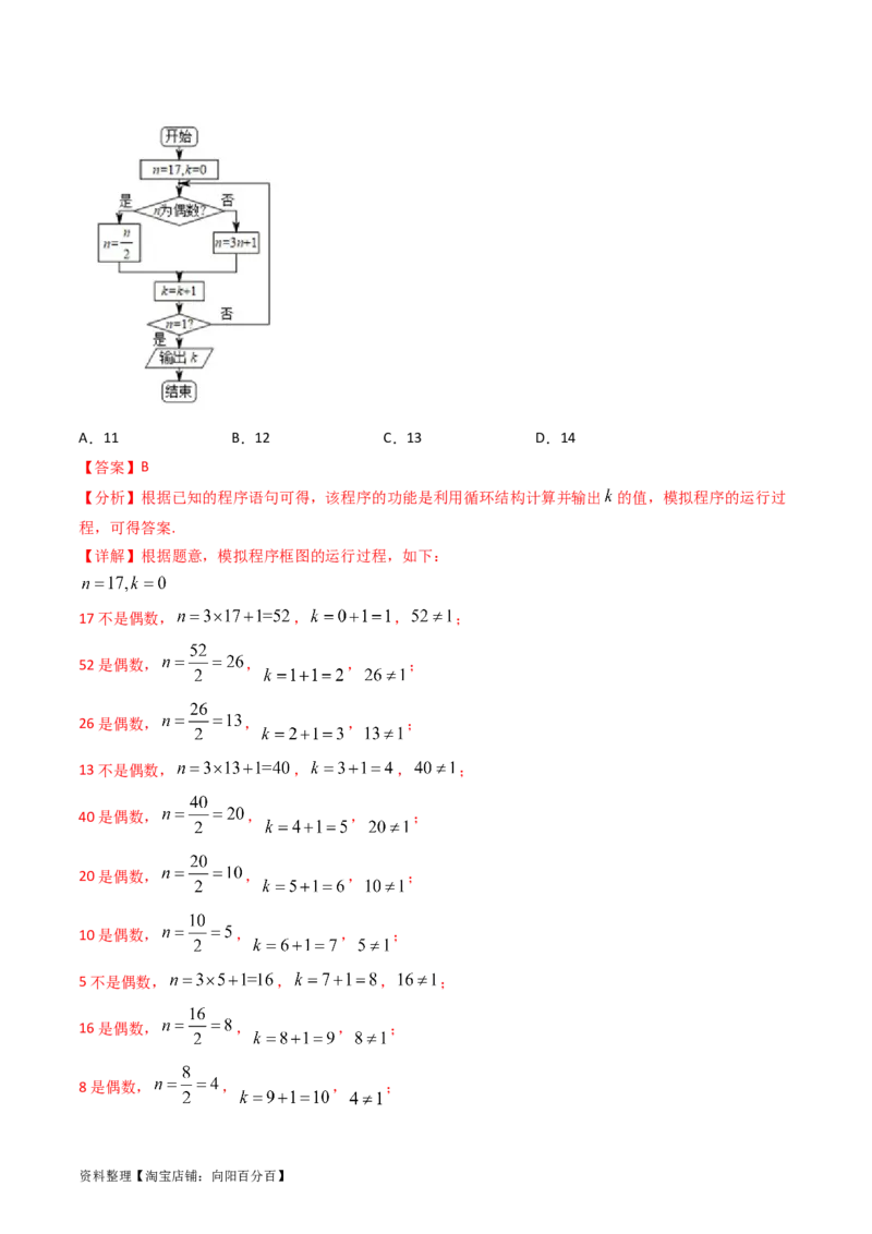 专题44推理与证明、算法初步（教师版）_02高考数学_通用版（老高考）复习资料_2024年复习资料_完备战2024年高考数学一轮复习考点帮（全国通用）_核心考点讲练