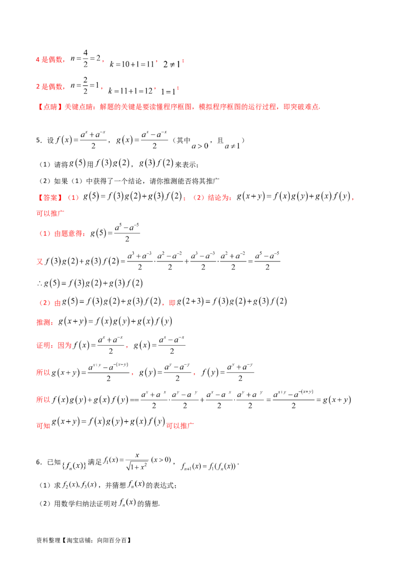 专题44推理与证明、算法初步（教师版）_02高考数学_通用版（老高考）复习资料_2024年复习资料_完备战2024年高考数学一轮复习考点帮（全国通用）_核心考点讲练