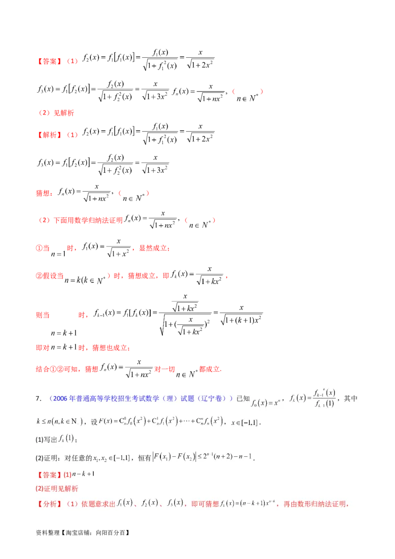 专题44推理与证明、算法初步（教师版）_02高考数学_通用版（老高考）复习资料_2024年复习资料_完备战2024年高考数学一轮复习考点帮（全国通用）_核心考点讲练