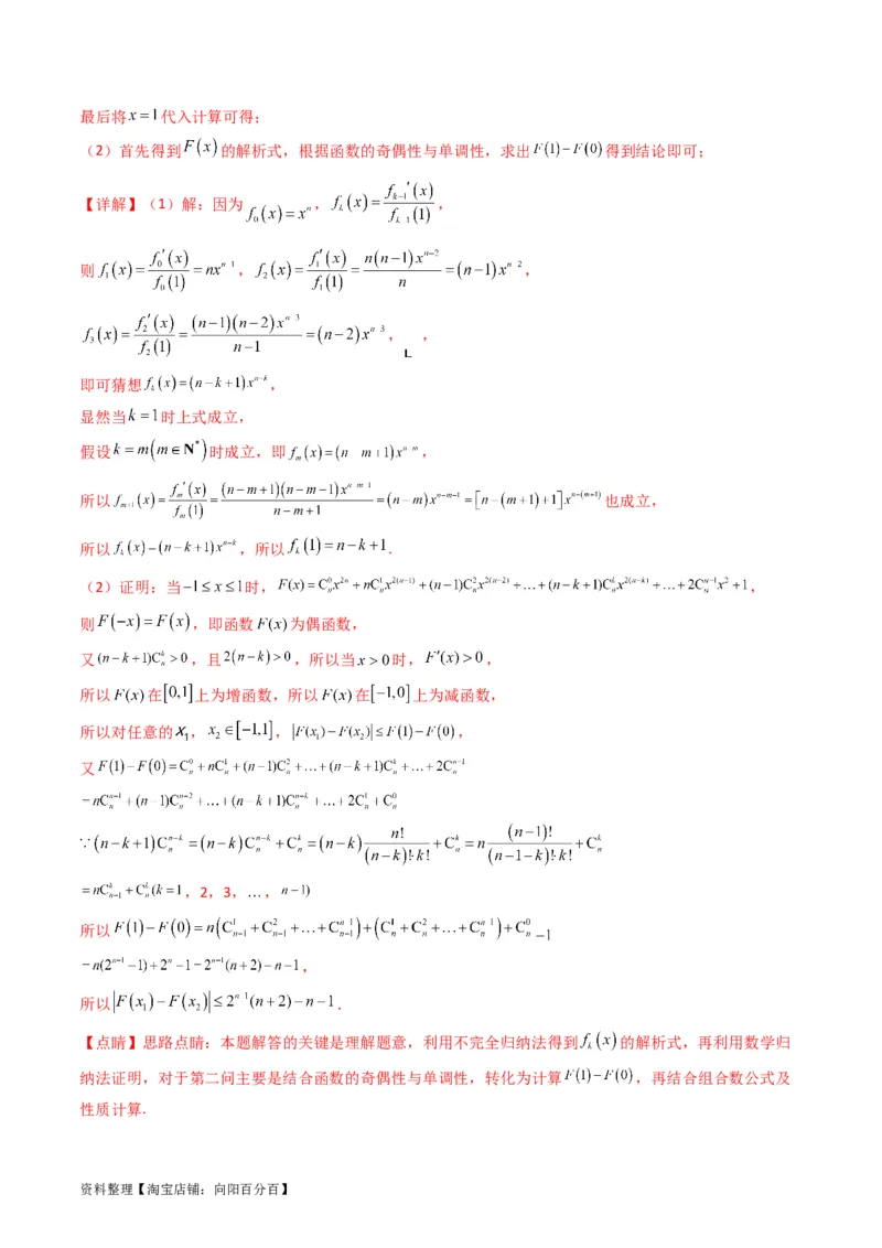 专题44推理与证明、算法初步（教师版）_02高考数学_通用版（老高考）复习资料_2024年复习资料_完备战2024年高考数学一轮复习考点帮（全国通用）_核心考点讲练