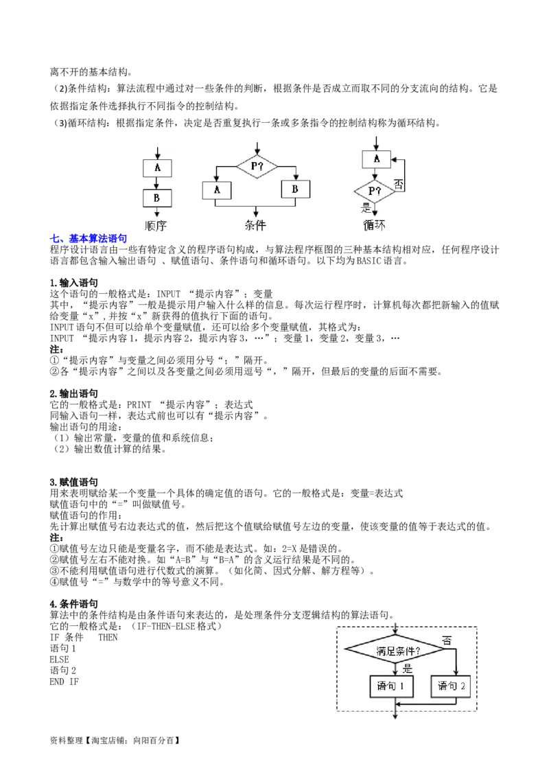 专题44推理与证明、算法初步（教师版）_02高考数学_通用版（老高考）复习资料_2024年复习资料_完备战2024年高考数学一轮复习考点帮（全国通用）_核心考点讲练
