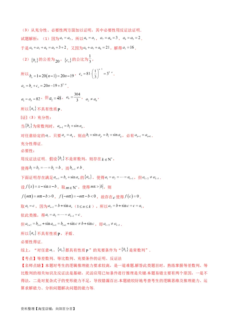 专题44推理与证明、算法初步（教师版）_02高考数学_通用版（老高考）复习资料_2024年复习资料_完备战2024年高考数学一轮复习考点帮（全国通用）_核心考点讲练