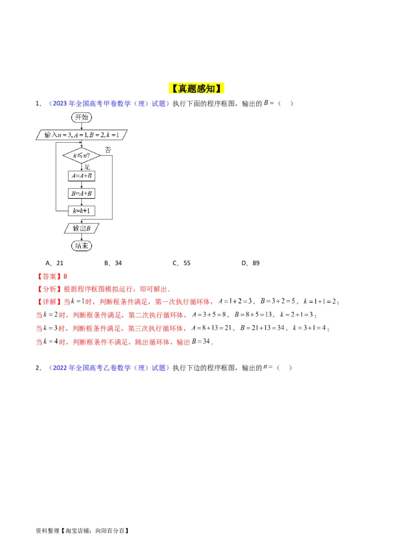 专题44推理与证明、算法初步（教师版）_02高考数学_通用版（老高考）复习资料_2024年复习资料_完备战2024年高考数学一轮复习考点帮（全国通用）_核心考点讲练