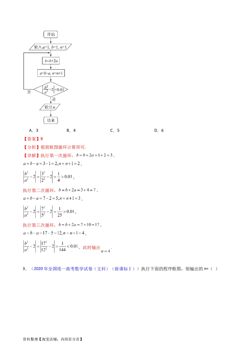 专题44推理与证明、算法初步（教师版）_02高考数学_通用版（老高考）复习资料_2024年复习资料_完备战2024年高考数学一轮复习考点帮（全国通用）_核心考点讲练