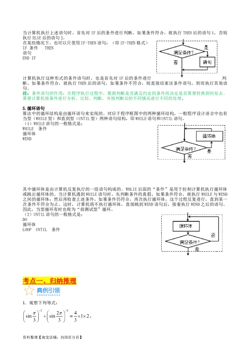 专题44推理与证明、算法初步（教师版）_02高考数学_通用版（老高考）复习资料_2024年复习资料_完备战2024年高考数学一轮复习考点帮（全国通用）_核心考点讲练