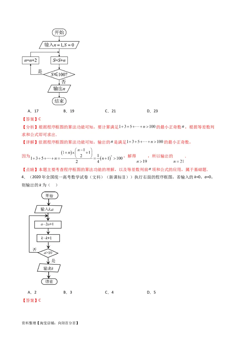 专题44推理与证明、算法初步（教师版）_02高考数学_通用版（老高考）复习资料_2024年复习资料_完备战2024年高考数学一轮复习考点帮（全国通用）_核心考点讲练