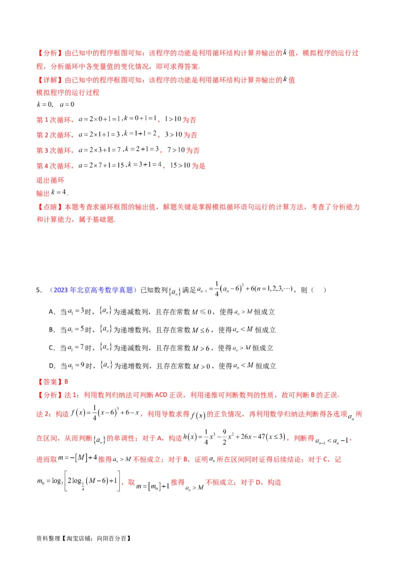 专题44推理与证明、算法初步（教师版）_02高考数学_通用版（老高考）复习资料_2024年复习资料_完备战2024年高考数学一轮复习考点帮（全国通用）_核心考点讲练