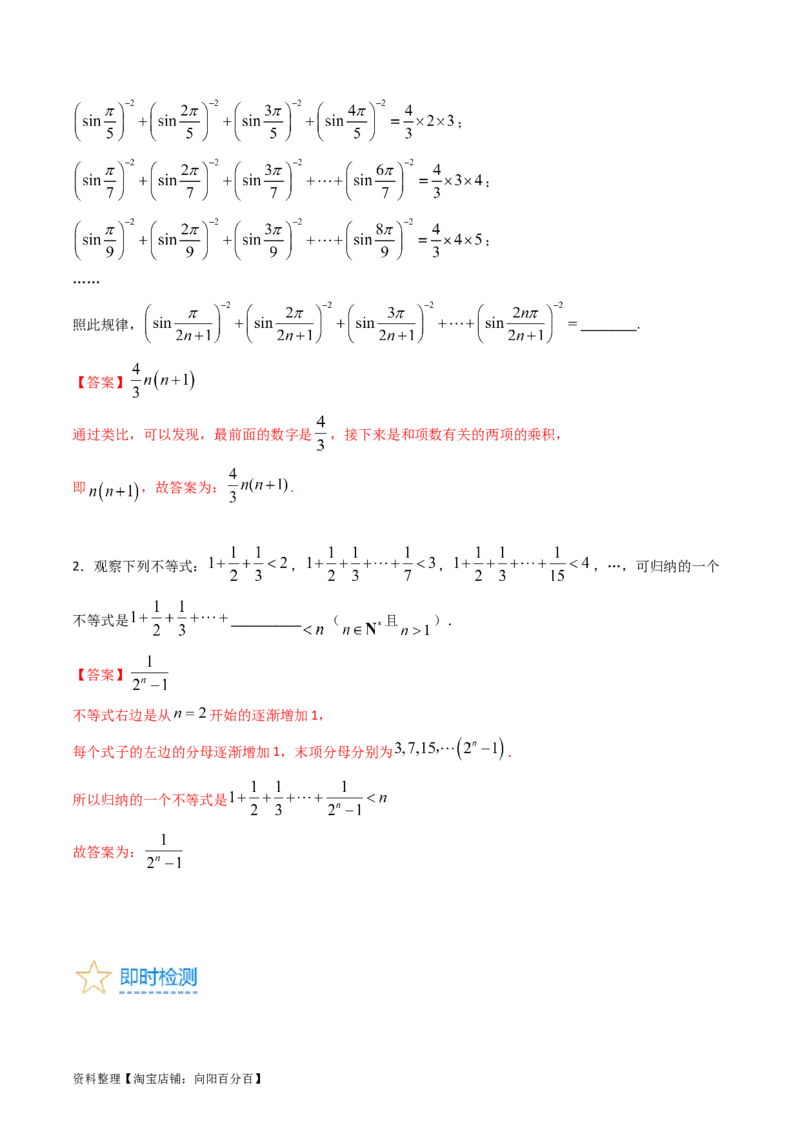 专题44推理与证明、算法初步（教师版）_02高考数学_通用版（老高考）复习资料_2024年复习资料_完备战2024年高考数学一轮复习考点帮（全国通用）_核心考点讲练