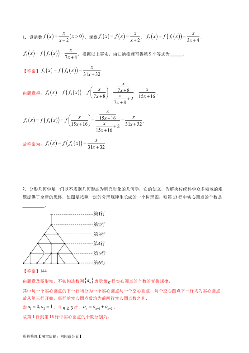 专题44推理与证明、算法初步（教师版）_02高考数学_通用版（老高考）复习资料_2024年复习资料_完备战2024年高考数学一轮复习考点帮（全国通用）_核心考点讲练