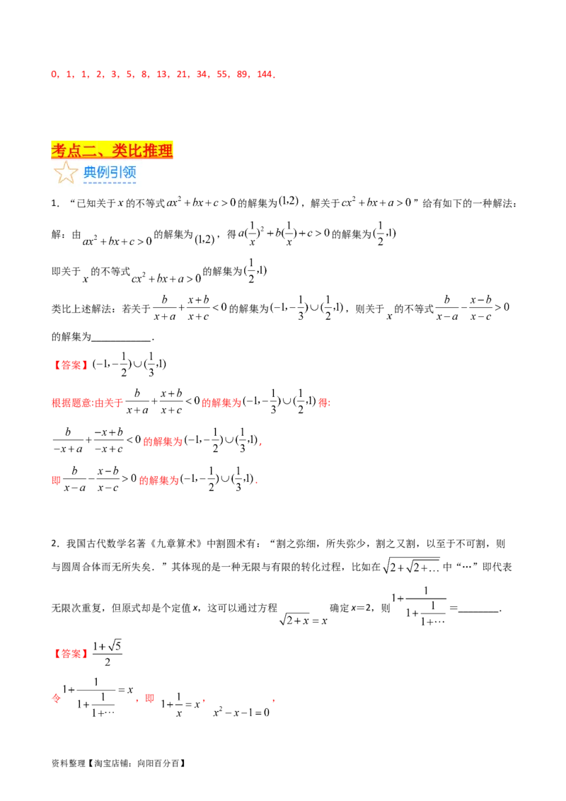 专题44推理与证明、算法初步（教师版）_02高考数学_通用版（老高考）复习资料_2024年复习资料_完备战2024年高考数学一轮复习考点帮（全国通用）_核心考点讲练