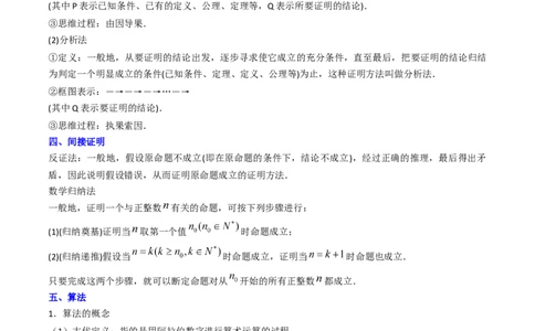 专题44推理与证明、算法初步（教师版）_02高考数学_通用版（老高考）复习资料_2024年复习资料_完备战2024年高考数学一轮复习考点帮（全国通用）_核心考点讲练