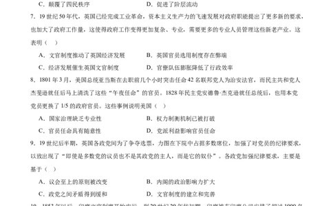 专题突破卷21官员选拔与管理（原卷版）_07高考历史_新高考复习资料_2024年新高考复习资料_一轮复习资料_完2024年高考历史一轮复习考点通关卷（新高考通用）_专题突破卷
