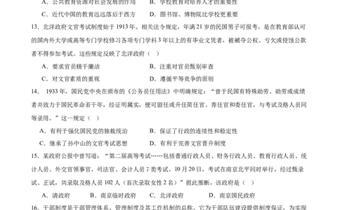 专题突破卷21官员选拔与管理（原卷版）_07高考历史_新高考复习资料_2024年新高考复习资料_一轮复习资料_完2024年高考历史一轮复习考点通关卷（新高考通用）_专题突破卷