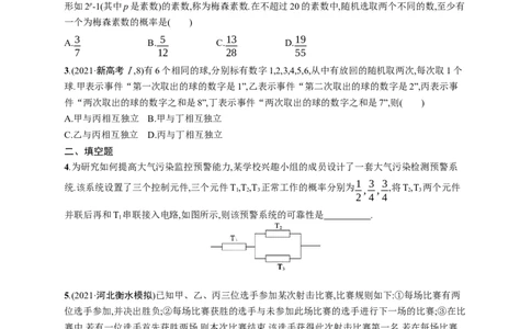 人教版新高考数学二轮复习习题训练--专题突破练18　概率、随机变量及其分布（word版含解析）_02高考数学_新高考复习资料_2022年新高考资料