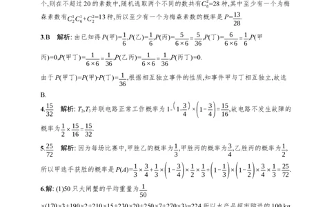 人教版新高考数学二轮复习习题训练--专题突破练18　概率、随机变量及其分布（word版含解析）_02高考数学_新高考复习资料_2022年新高考资料