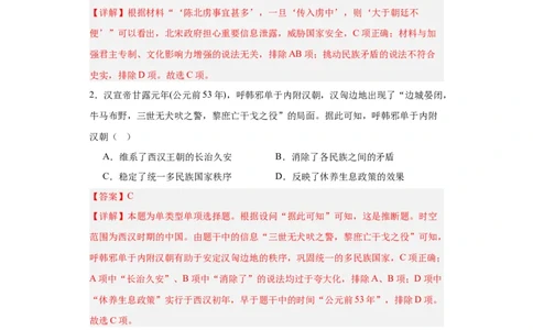 中国古代的民族关系与对外交往-2023-2024学年高三历史二轮（专题训练）解析版_07高考历史_2024年新高考资料_2.2024二轮复习_2024届高三历史统编版二轮复习专项训练