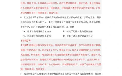 中国古代的民族关系与对外交往-2023-2024学年高三历史二轮（专题训练）解析版_07高考历史_2024年新高考资料_2.2024二轮复习_2024届高三历史统编版二轮复习专项训练