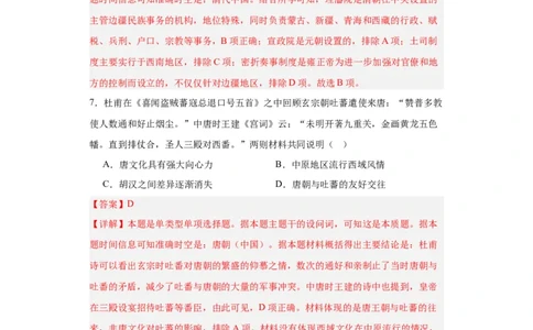 中国古代的民族关系与对外交往-2023-2024学年高三历史二轮（专题训练）解析版_07高考历史_2024年新高考资料_2.2024二轮复习_2024届高三历史统编版二轮复习专项训练