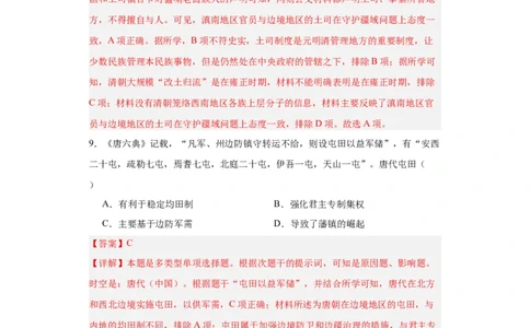 中国古代的民族关系与对外交往-2023-2024学年高三历史二轮（专题训练）解析版_07高考历史_2024年新高考资料_2.2024二轮复习_2024届高三历史统编版二轮复习专项训练