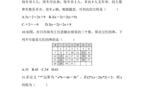 北师大版（2024）七年级数学上册第五章质量评价原卷版_北师大初中数学_7上-北师大版初中数学_7上-初中数学北师大（2024新版）持续更新_06习题试卷_单元测试_单元测试（2024）