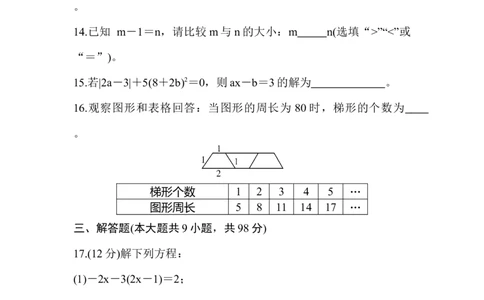 北师大版（2024）七年级数学上册第五章质量评价原卷版_北师大初中数学_7上-北师大版初中数学_7上-初中数学北师大（2024新版）持续更新_06习题试卷_单元测试_单元测试（2024）