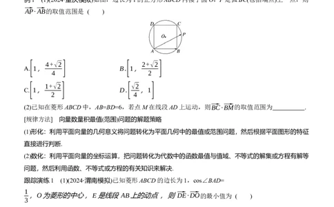 专题二　微重点2　平面向量数量积的最值与范围问题_02高考数学_2025年新高考资料_二轮复习_2025年高考数学大二轮_2025数学二轮专题复习学生用书Word版文档_专题复习