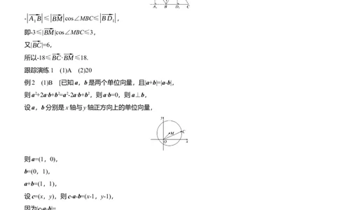 专题二　微重点2　平面向量数量积的最值与范围问题_02高考数学_2025年新高考资料_二轮复习_2025年高考数学大二轮_2025数学二轮专题复习学生用书Word版文档_专题复习