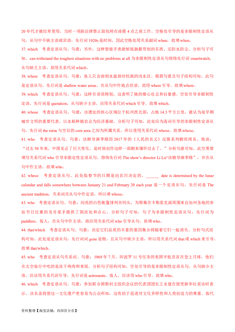 专题4.1定语从句(冲击双一流&middot;单句语法填空60题+原创语法填空1篇)_03高考英语_新高考复习资料_2024年新高考资料_专项复习资料_第二部分语法知识专项突破（含原创试题）