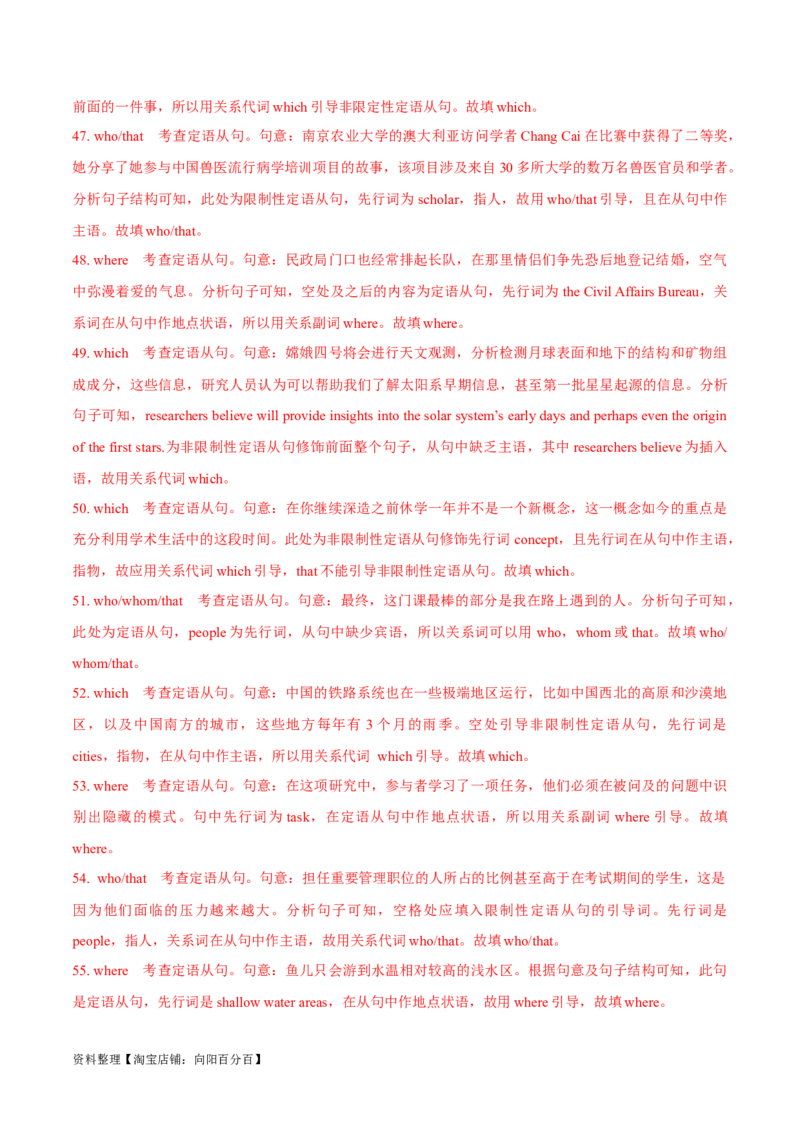 专题4.1定语从句(冲击双一流&middot;单句语法填空60题+原创语法填空1篇)_03高考英语_新高考复习资料_2024年新高考资料_专项复习资料_第二部分语法知识专项突破（含原创试题）