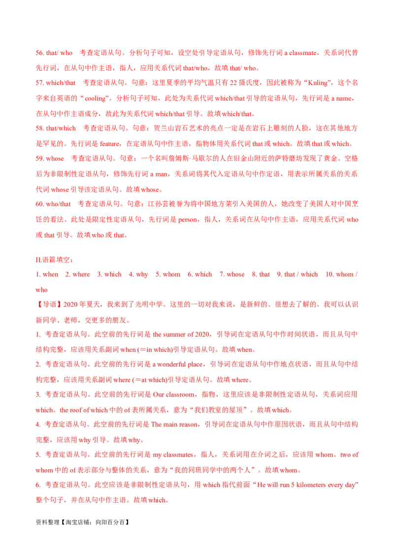 专题4.1定语从句(冲击双一流&middot;单句语法填空60题+原创语法填空1篇)_03高考英语_新高考复习资料_2024年新高考资料_专项复习资料_第二部分语法知识专项突破（含原创试题）