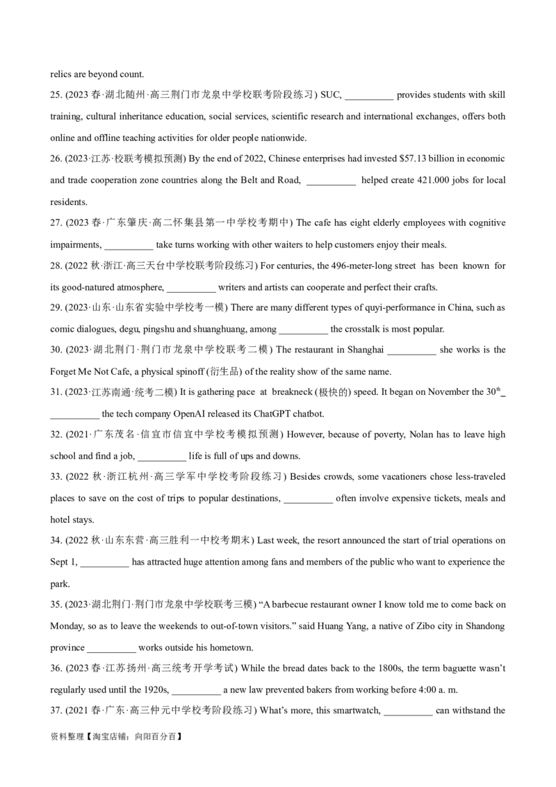 专题4.1定语从句(冲击双一流&middot;单句语法填空60题+原创语法填空1篇)_03高考英语_新高考复习资料_2024年新高考资料_专项复习资料_第二部分语法知识专项突破（含原创试题）