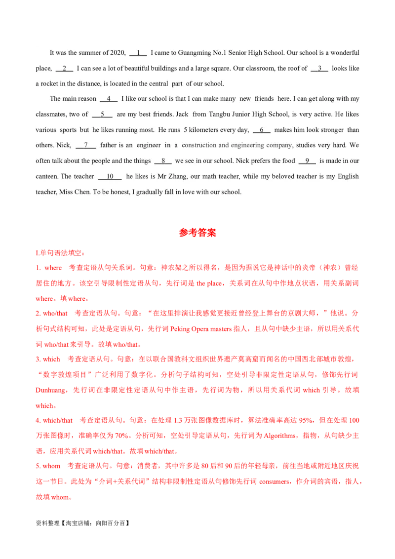 专题4.1定语从句(冲击双一流&middot;单句语法填空60题+原创语法填空1篇)_03高考英语_新高考复习资料_2024年新高考资料_专项复习资料_第二部分语法知识专项突破（含原创试题）