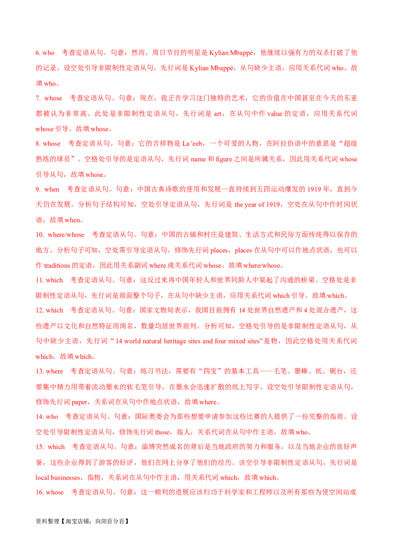 专题4.1定语从句(冲击双一流&middot;单句语法填空60题+原创语法填空1篇)_03高考英语_新高考复习资料_2024年新高考资料_专项复习资料_第二部分语法知识专项突破（含原创试题）