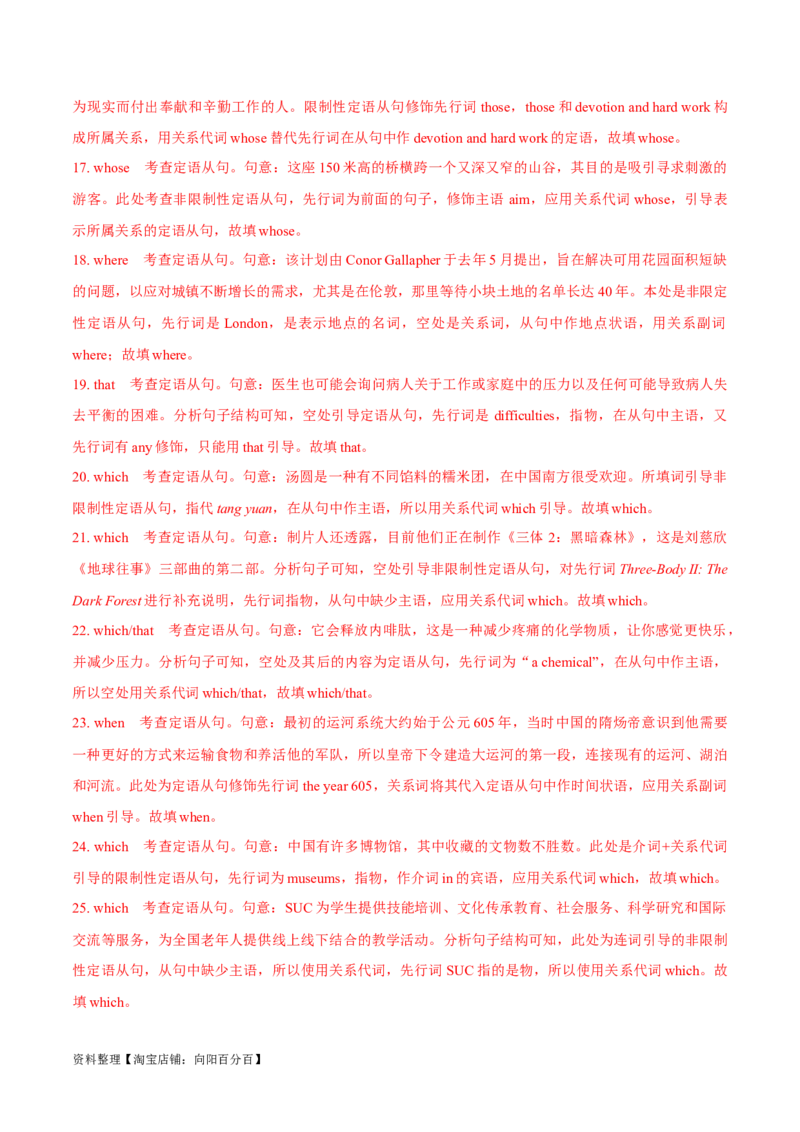 专题4.1定语从句(冲击双一流&middot;单句语法填空60题+原创语法填空1篇)_03高考英语_新高考复习资料_2024年新高考资料_专项复习资料_第二部分语法知识专项突破（含原创试题）
