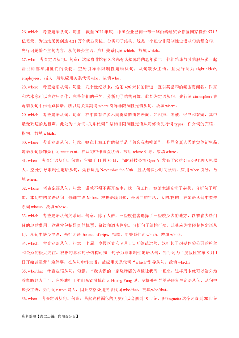 专题4.1定语从句(冲击双一流&middot;单句语法填空60题+原创语法填空1篇)_03高考英语_新高考复习资料_2024年新高考资料_专项复习资料_第二部分语法知识专项突破（含原创试题）