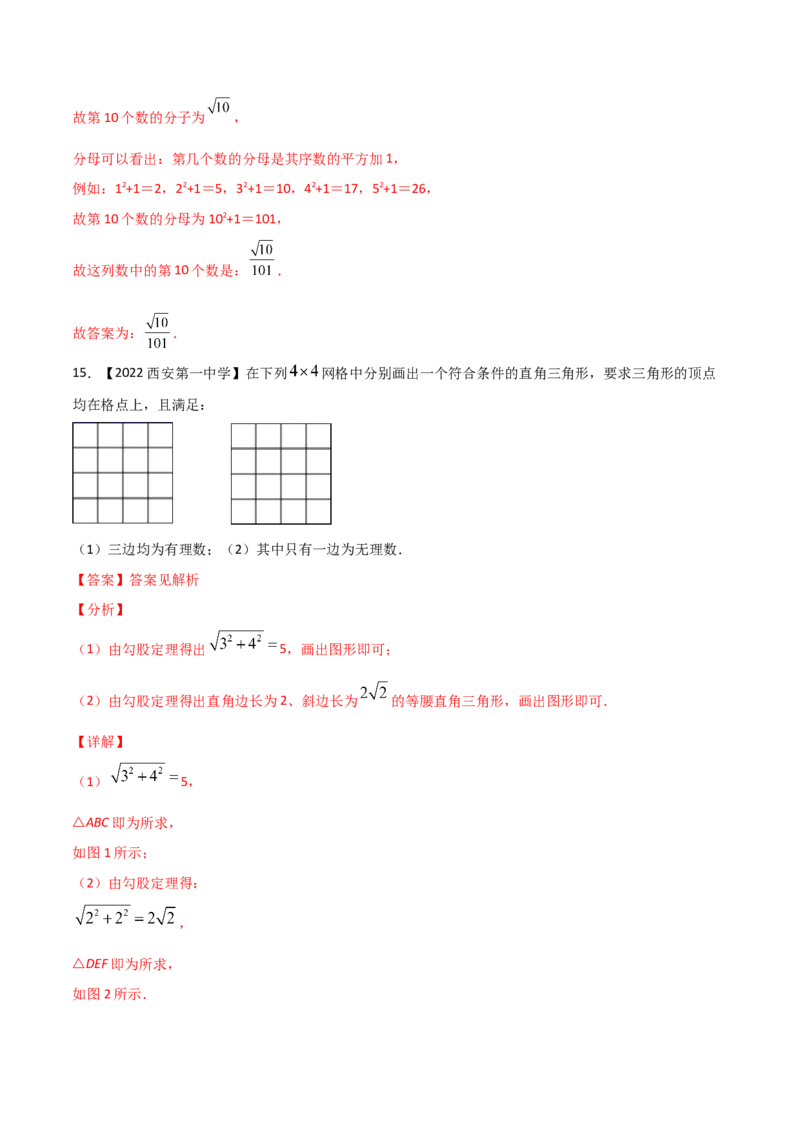 第1课时认识无理数（练习）（解析版）_北师大初中数学_8上-北师大版初中数学_旧版_05习题试卷_1课时练习_同步练习（第1套）