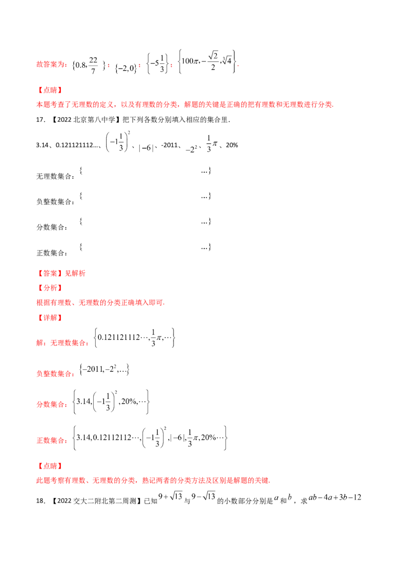 第1课时认识无理数（练习）（解析版）_北师大初中数学_8上-北师大版初中数学_旧版_05习题试卷_1课时练习_同步练习（第1套）