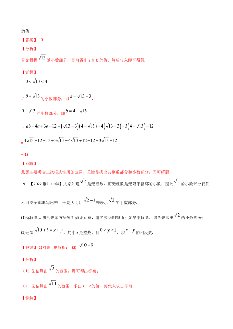 第1课时认识无理数（练习）（解析版）_北师大初中数学_8上-北师大版初中数学_旧版_05习题试卷_1课时练习_同步练习（第1套）