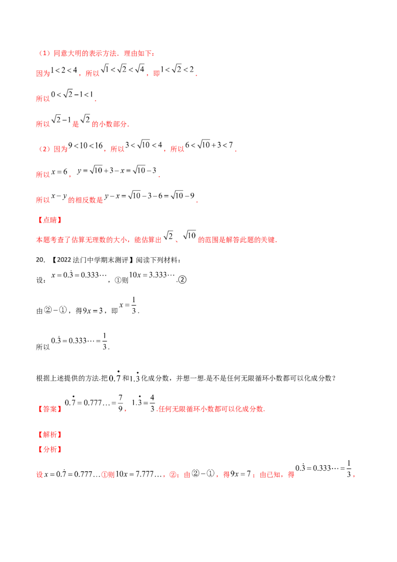 第1课时认识无理数（练习）（解析版）_北师大初中数学_8上-北师大版初中数学_旧版_05习题试卷_1课时练习_同步练习（第1套）