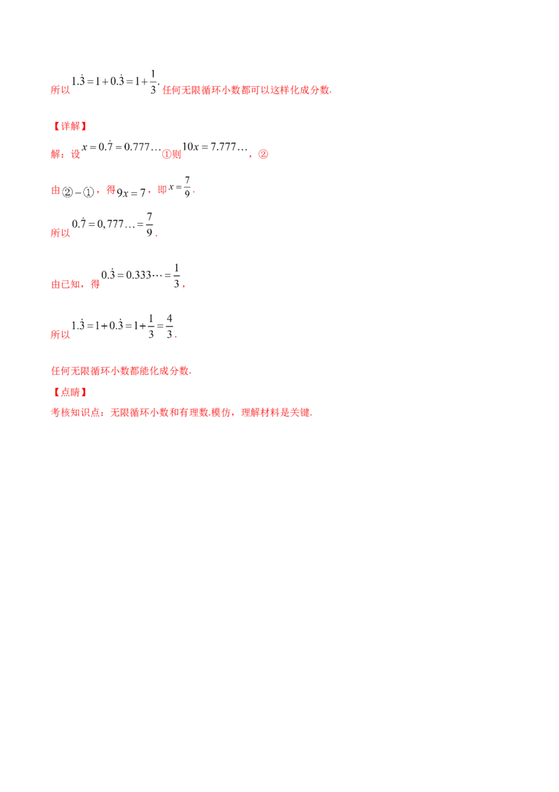 第1课时认识无理数（练习）（解析版）_北师大初中数学_8上-北师大版初中数学_旧版_05习题试卷_1课时练习_同步练习（第1套）