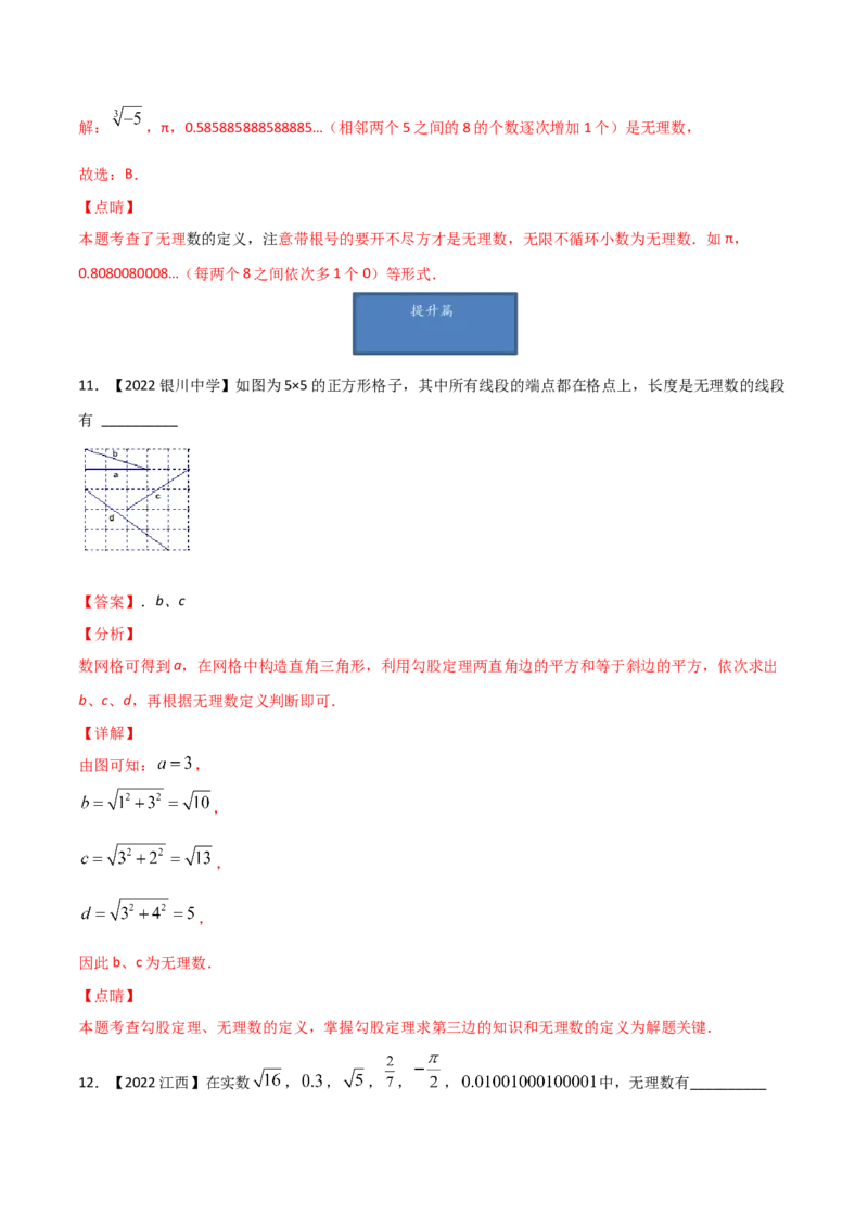 第1课时认识无理数（练习）（解析版）_北师大初中数学_8上-北师大版初中数学_旧版_05习题试卷_1课时练习_同步练习（第1套）